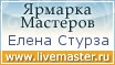 Ярмарка Мастеров - ручная работа, handmade