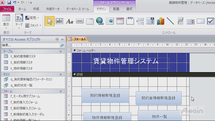 Eラーニング Microsoft Access 10使い方講座 を動学 Tvに公開 アテイン株式会社
