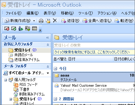 Outlookでメールのフォルダ分け フィルタ設定方法