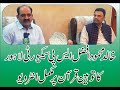 Ist Complete interview Of SP Khalid Mahmood Afzal About Quran e Pak | Wi...