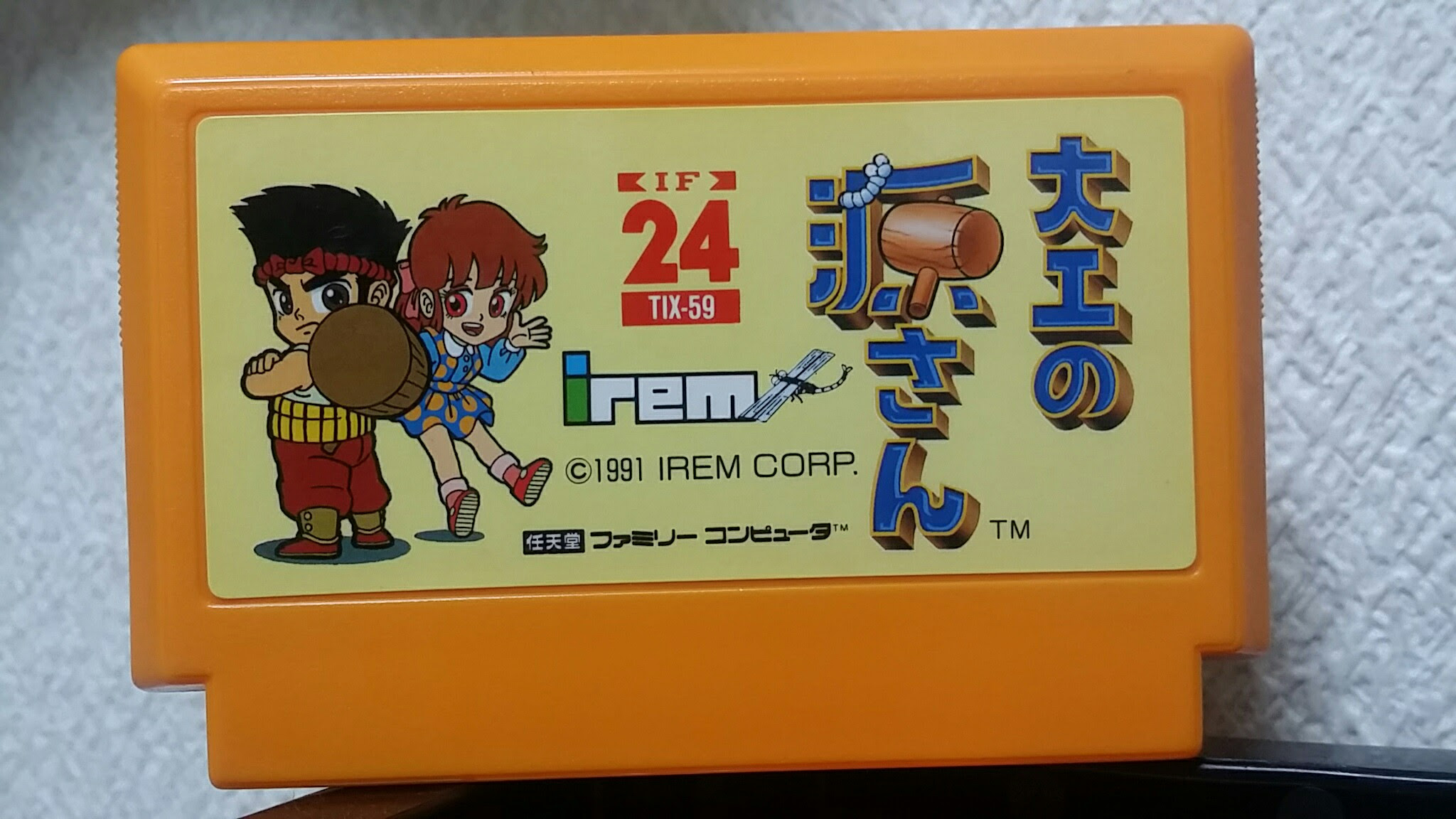 タ行 ソフト一覧 ファミコンソフト コンプリートへ