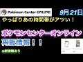 ポケモン 時間 帯 271671-ポケモン 時間 帯 ダイパ