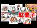 ランキング 30 代 駄菓子 人気 137108-ランキング 30 代 駄菓子 人気