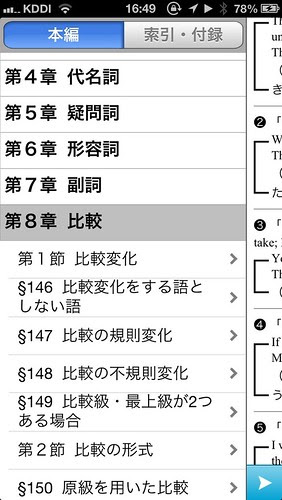 ロイヤル英文法アプリが久しぶりのアップデートで4インチ画面に対応 非天マザー By B Chan