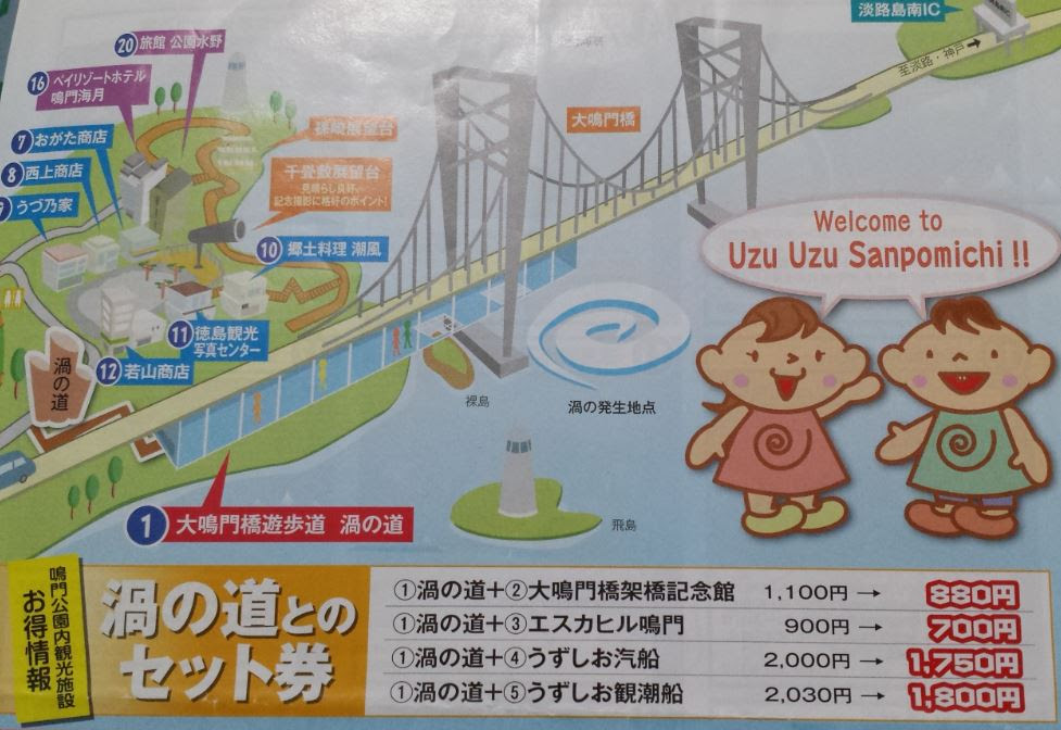 日本四國自由行 鳴門渦潮 Pumpkinland