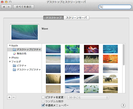 Mac のデスクトップピクチャ 壁紙 の設定や変更の方法について
