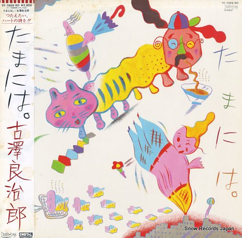 古澤良治郎 - たまには。 - YF-7069-BD