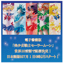 原作 美少女戦士セーラームーン 25周年プロジェクト公式サイト