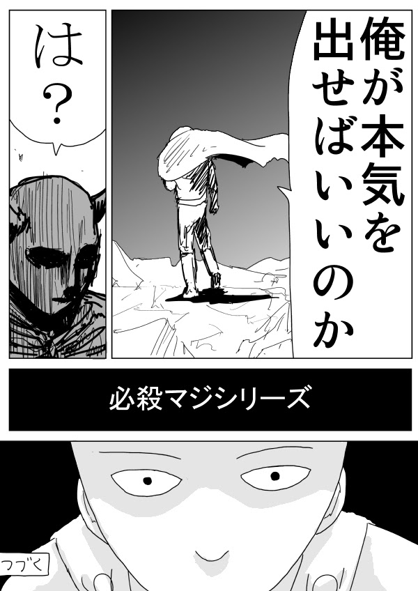最強の一撃 強くなりすぎた男 ワンパンマン 一息つこうぜ