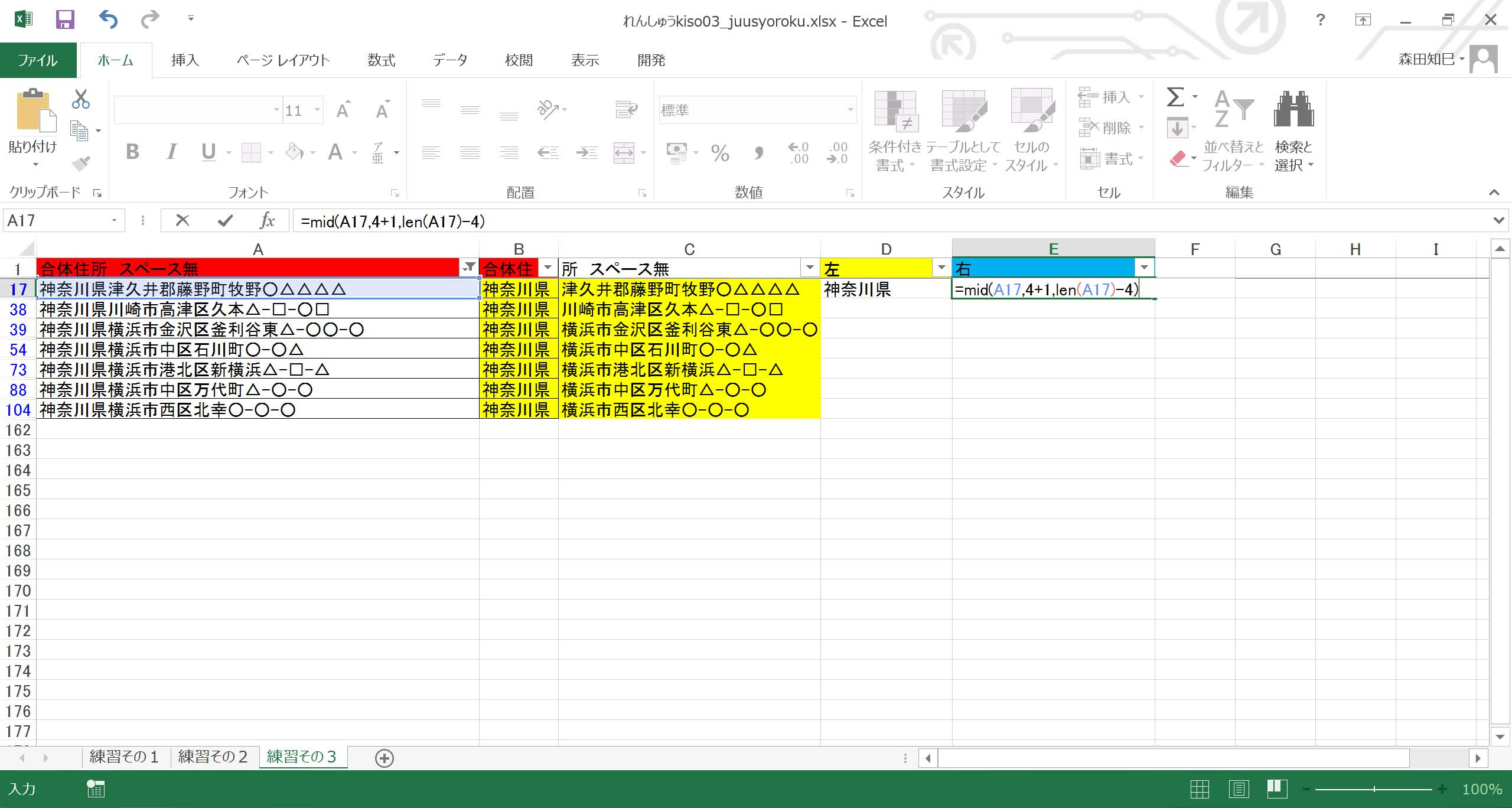 Excel四十八手 其ノ３ くっつける 分ける