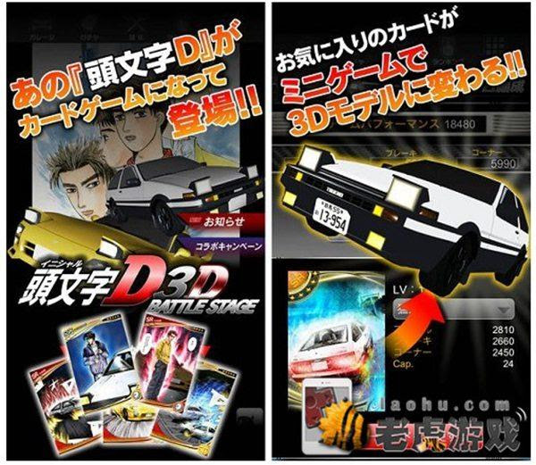 公路上的华丽漂移 头文字d 3d 登陆ios 游戏 腾讯网
