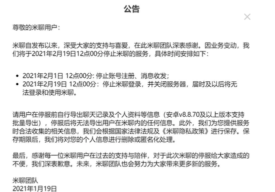 小米的米聊强行 续命 2年后还是失败终究敌不过微信 创事记 新浪科技 新浪网