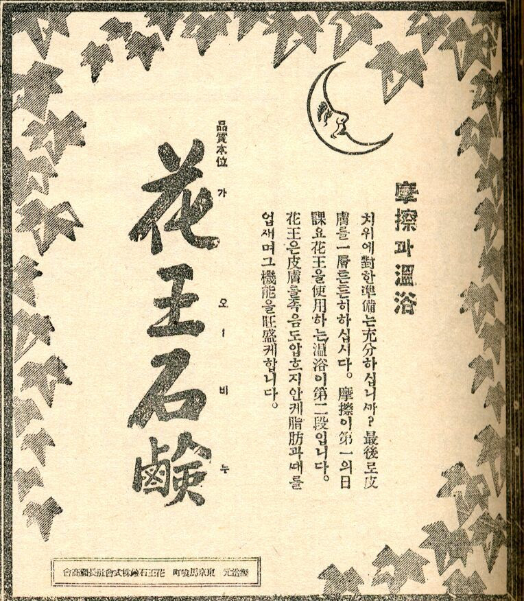 花王石鹸の場合