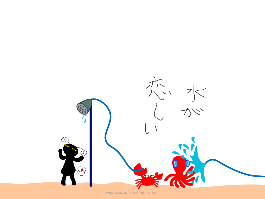 水が恋しい 夏のイラスト壁紙 ゆーもりあーの無料イラスト壁紙