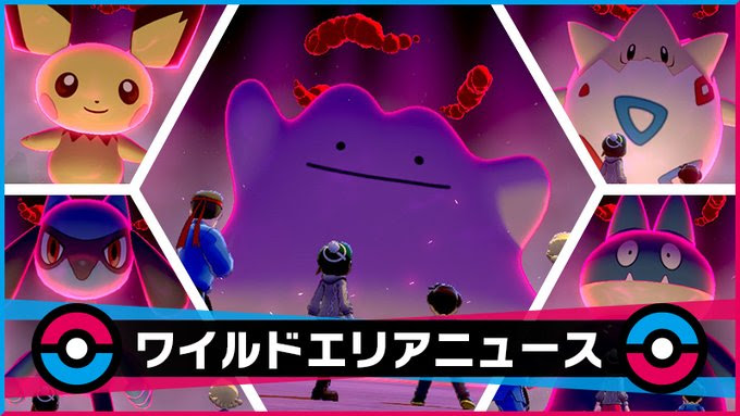 5vメタモン確定のピックアップレイド 期間と報酬は ポケモン剣盾 ソードシールド 攻略 最新情報 Pokemon Times