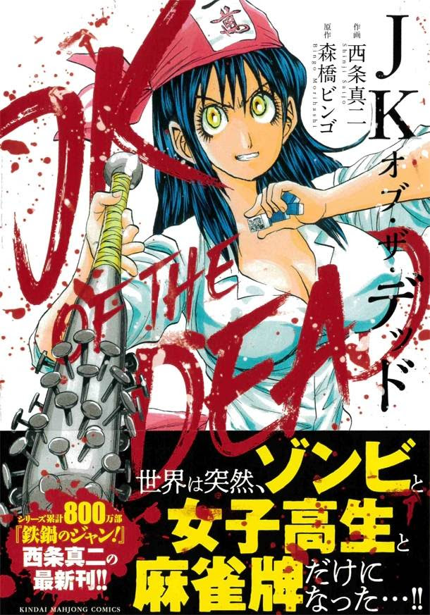 鉄鍋のジャン2ndスレそりゃ打ち切られるよな