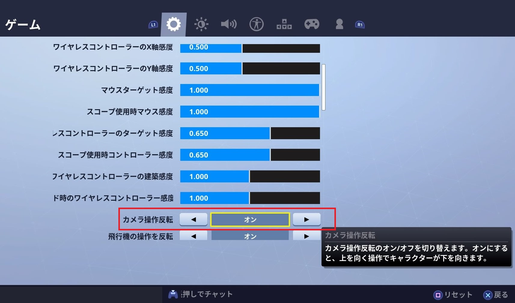 フォートナイト カメラ 視点 反転