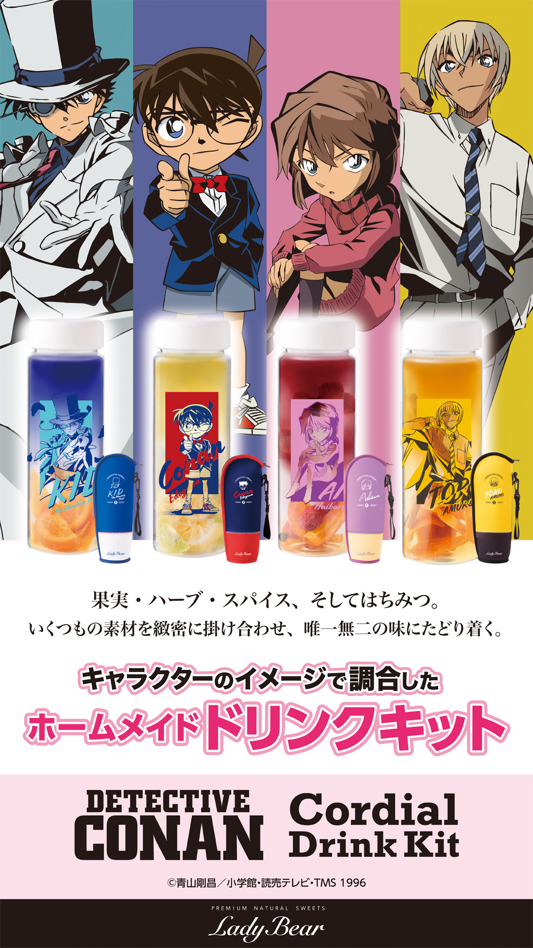 名探偵コナン Lady Bear 本格ドリンクキット発売 Ladybear