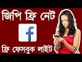 Gp Free Net || Free Facebook Lite With Photos || Updated