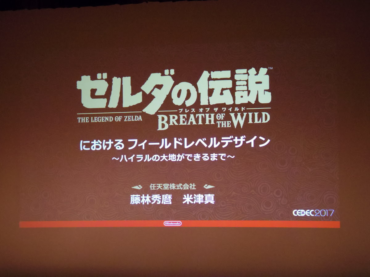 Cedec17 ゼルダ のマップは京都から始まった Game Watch