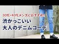 コレクション 40 代 ジーンズ コーデ メンズ 夏 194903-40 代 ジーンズ コーデ メンズ 夏