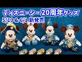 ディズニー シー バレンタ���ン グッズ 158257-ディズニ���ランド グッズ 通販 公式
