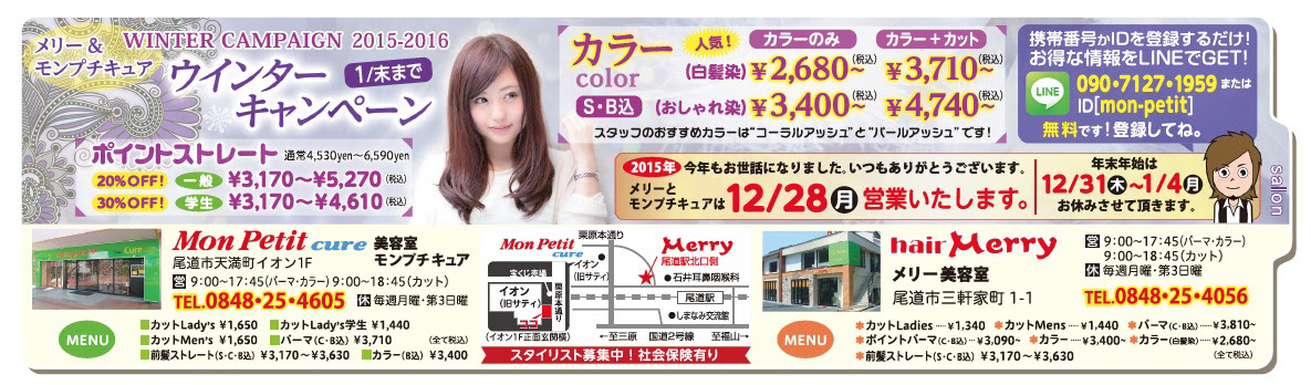 メリー美容室 美容室モンプチキュア Vol 166