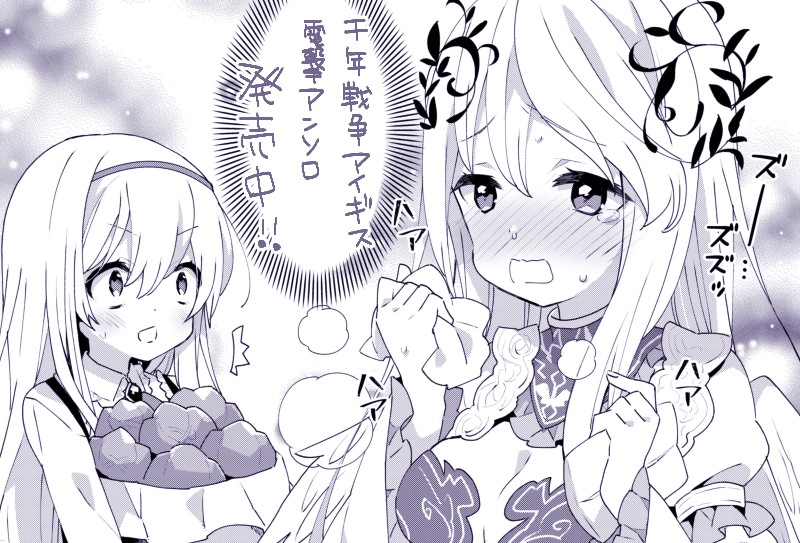 千年戦争アイギス電撃コミックアンソロジー System Heaven