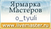Ярмарка Мастеров - ручная работа, handmade