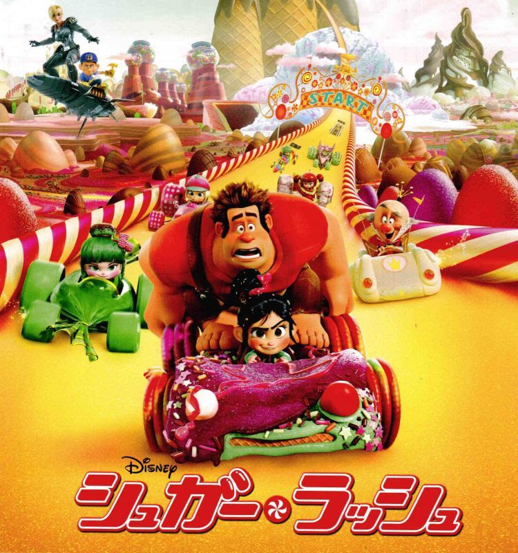 ディズニー シュガーラッシュ 壁紙の高画質な画像まとめ 写真まとめサイト Pictas