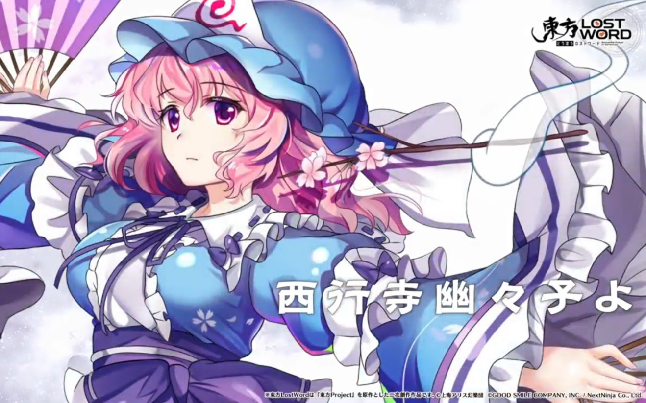 东方lostword 西行寺 幽幽子介绍视频 哔哩哔哩 Bilibili