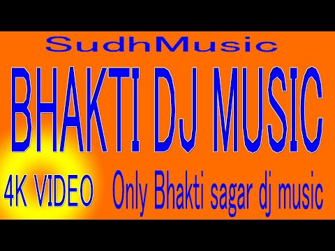 Bhakti Dj Muisic, Only Bhaktisagar Dj Music Video | DJ SudhMusic | Latest Bhaktisagar DJ Song Music
