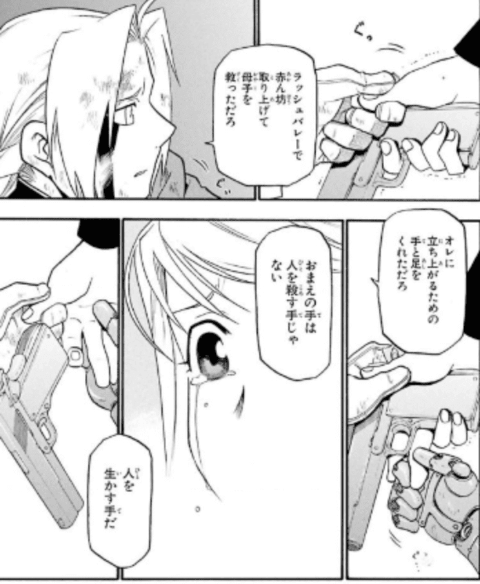 お前の手は人を殺す手じゃない 人を生かす手だ 鋼の錬金術師 ハガレン