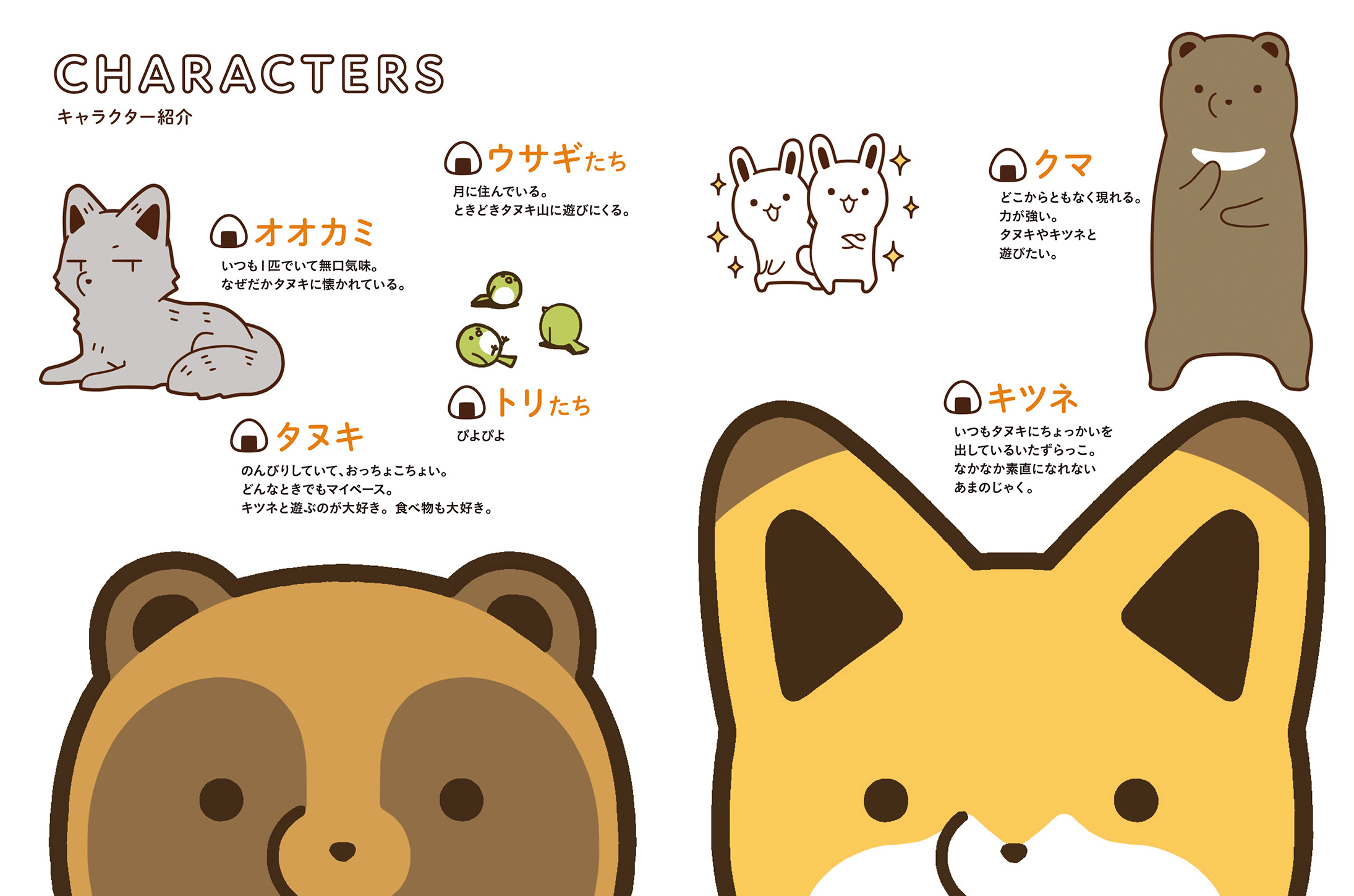 タヌキとキツネの英会話 リベラル社