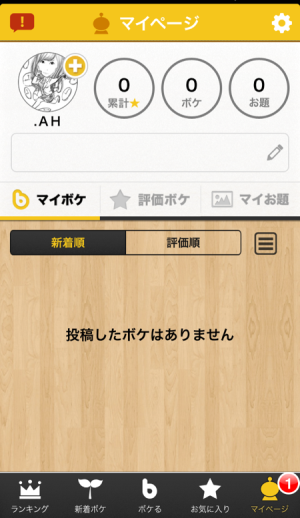 即笑必至 何気ない毎日に くだらなくて秀逸な 笑い を 大喜利アプリ ボケて アメーバ大喜利 アプリそうけん