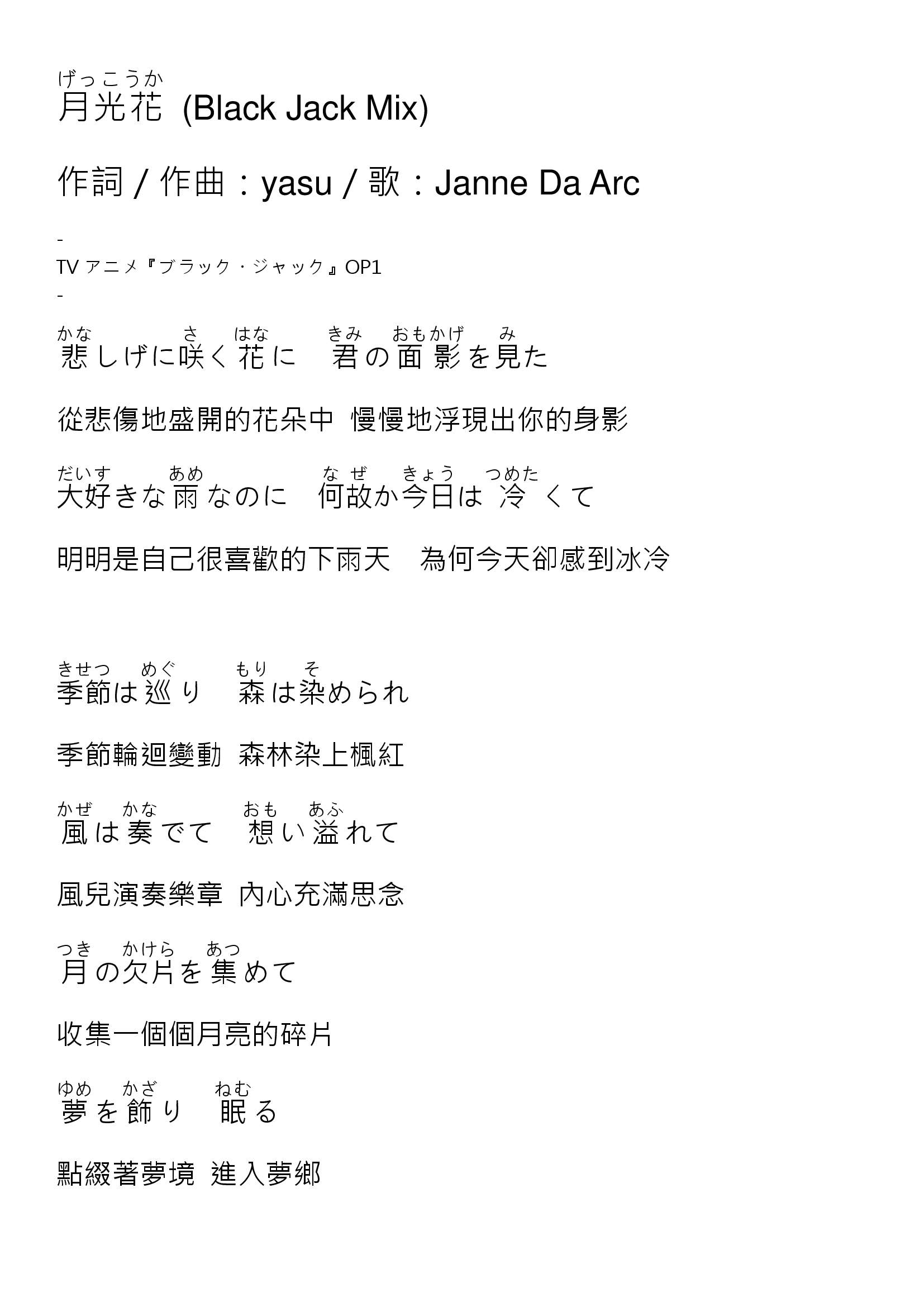 歌詞 月光花 Black Jack Mix Tsukiko1216的創作 巴哈姆特