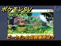 [無料ダウンロード！ √] ��粉団子 ポケモンsv 337880-花粉団子 ポケモンsv