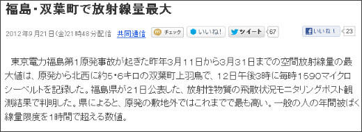 http://news.nifty.com/cs/headline/detail/kyodo-2012092101001930/1.htm