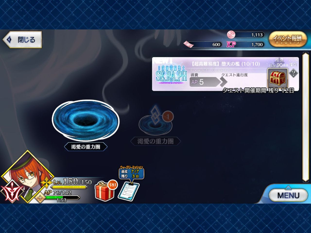 Fgo 寄り道クエスト 堕天の檻 10 10