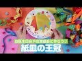 [10000印刷√] 誕生日 王冠 保育園 316725-誕生日 王冠 保育園