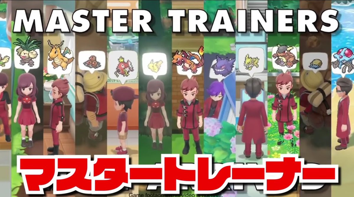 ポケモン ピカブイ マスタートレーナー制覇のクリア特典は何 ポケモン剣盾 ソードシールド 攻略 最新情報 Pokemon Times