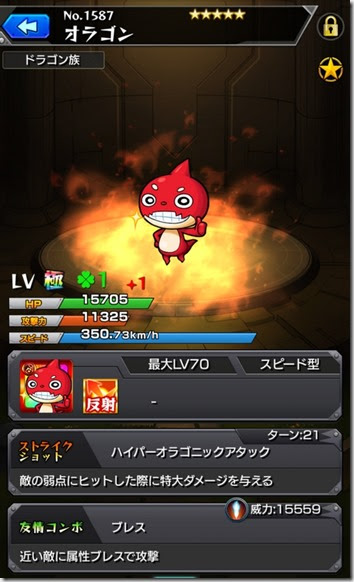 モンスト オラゴンの使い道や評価 絶対に獣神化で強くなる 今さら聞けないモンスト攻略列伝