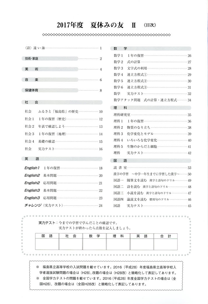 福島県教育会館