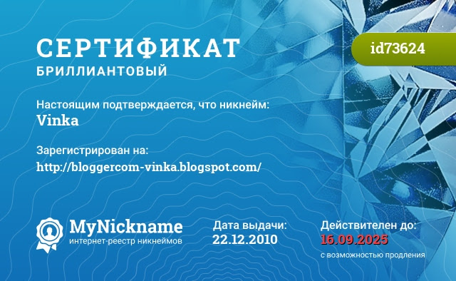 Никнейм Vinka зарегистрирован