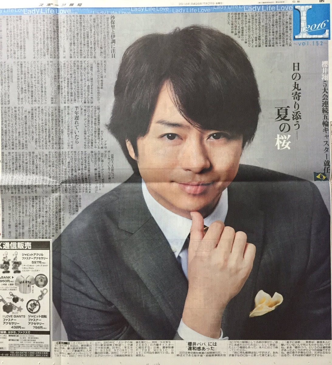 嵐 櫻井翔がマスコミの 櫻井パパ 表記に初めて言及 違和感あった ジャニーズtwitterまとめ