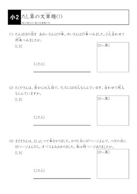 ドリルズ 小学2年生 算数 の無料学習プリントたし算 の文章題