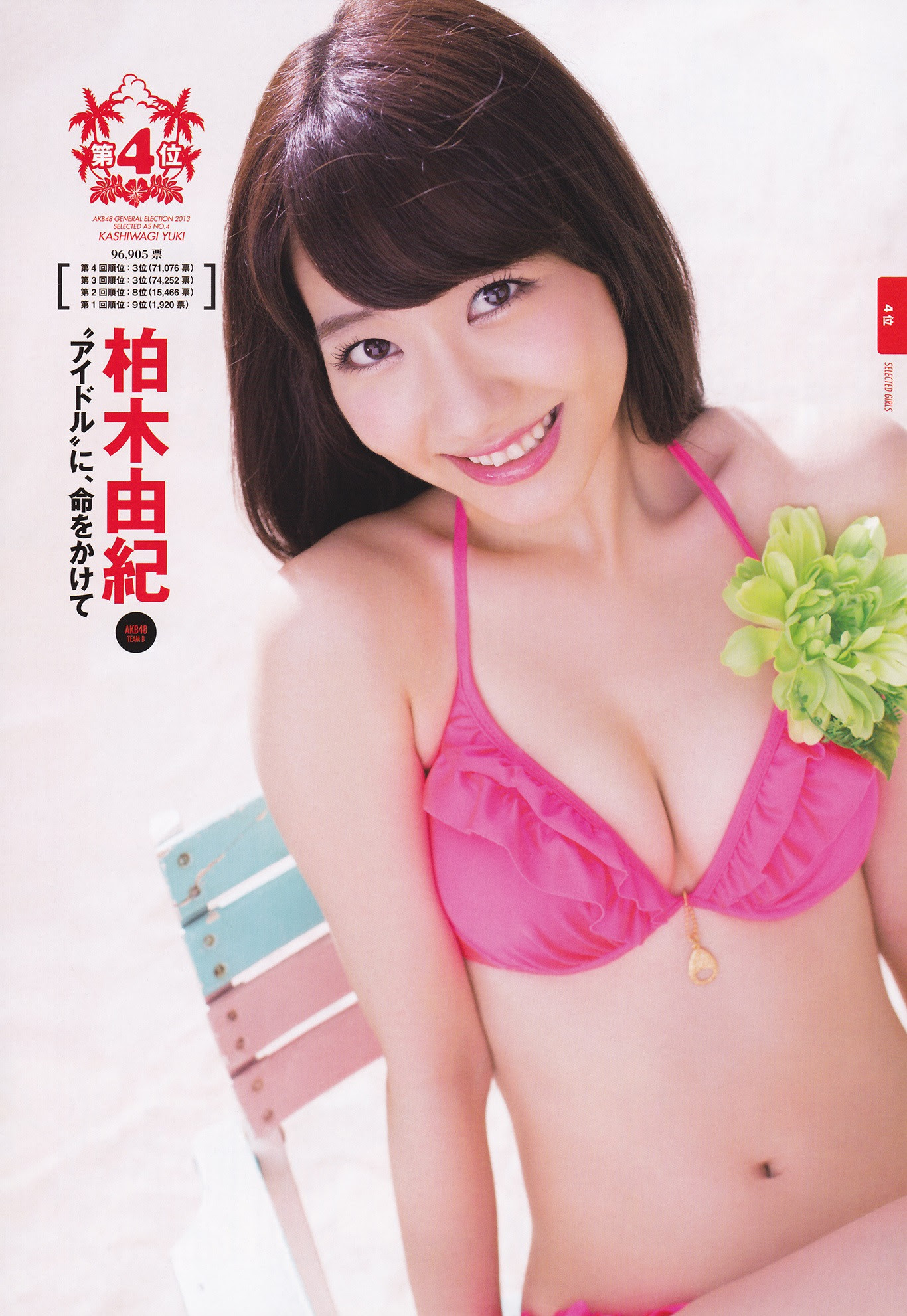 胴長 13總選水着公式書訪談 柏木由紀 看板akb48 Ptt網頁版