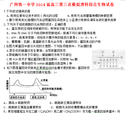 广东广州铁一中学14年高三生物三模试题附答案 新人教版 高考理科综合 可可英语