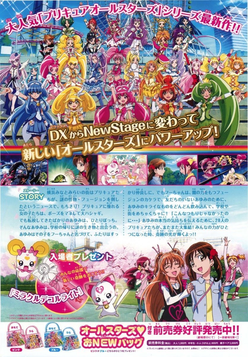 映画チラシサイト 映画プリキュアオールスターズnewstage みらいのともだち