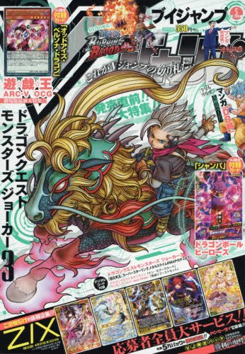 遊戯王 高騰不可避 オッドアイズ ペルソナ ドラゴン が付属しているvジャンプ5月号がまだ買える Burned竹藪 遊戯王最新情報ブログ